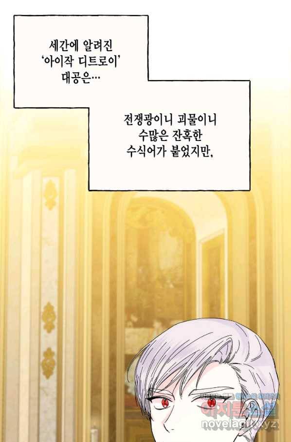시한부 악녀의 해피엔딩 76화 46