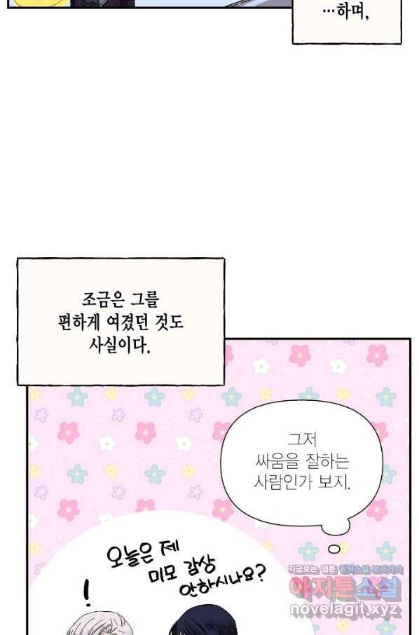 시한부 악녀의 해피엔딩 76화 48