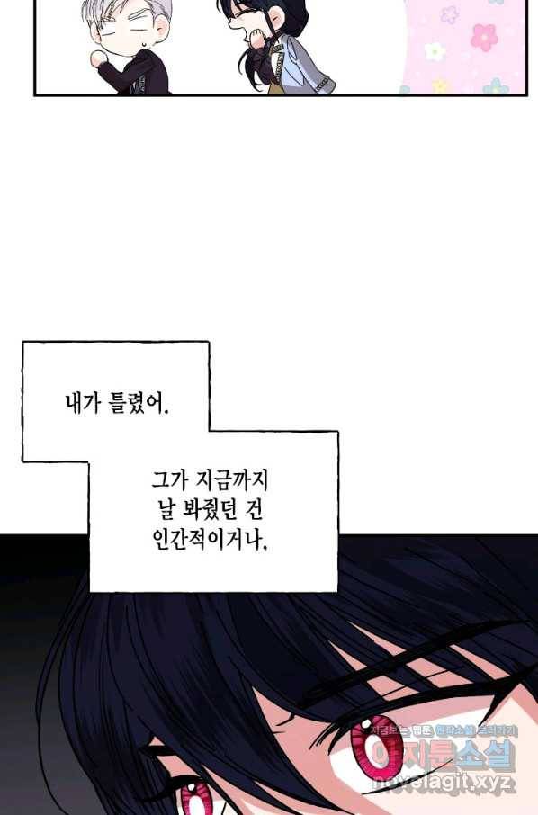시한부 악녀의 해피엔딩 76화 49