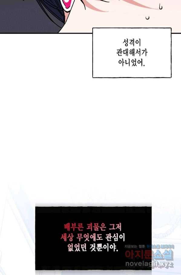 시한부 악녀의 해피엔딩 76화 50