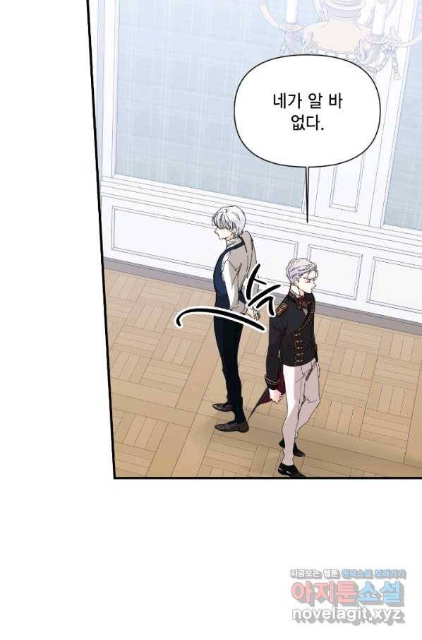 시한부 악녀의 해피엔딩 76화 54