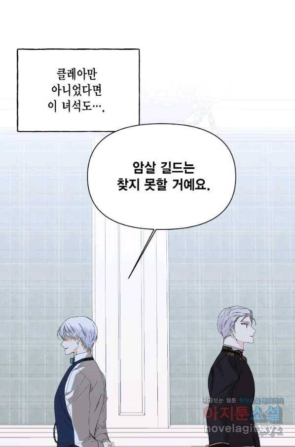시한부 악녀의 해피엔딩 76화 55
