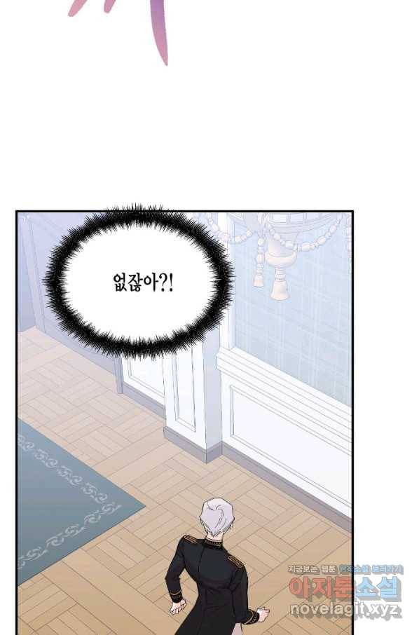 시한부 악녀의 해피엔딩 76화 57
