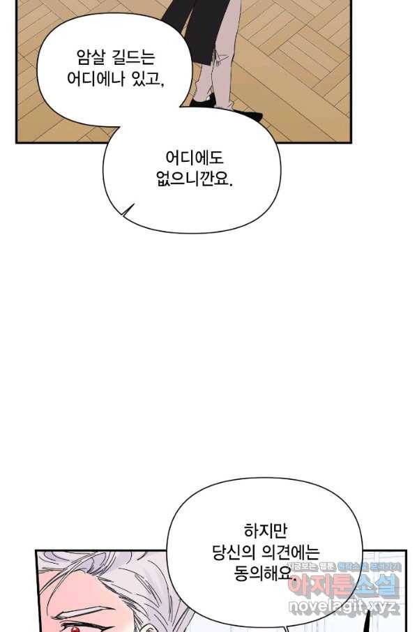 시한부 악녀의 해피엔딩 76화 58