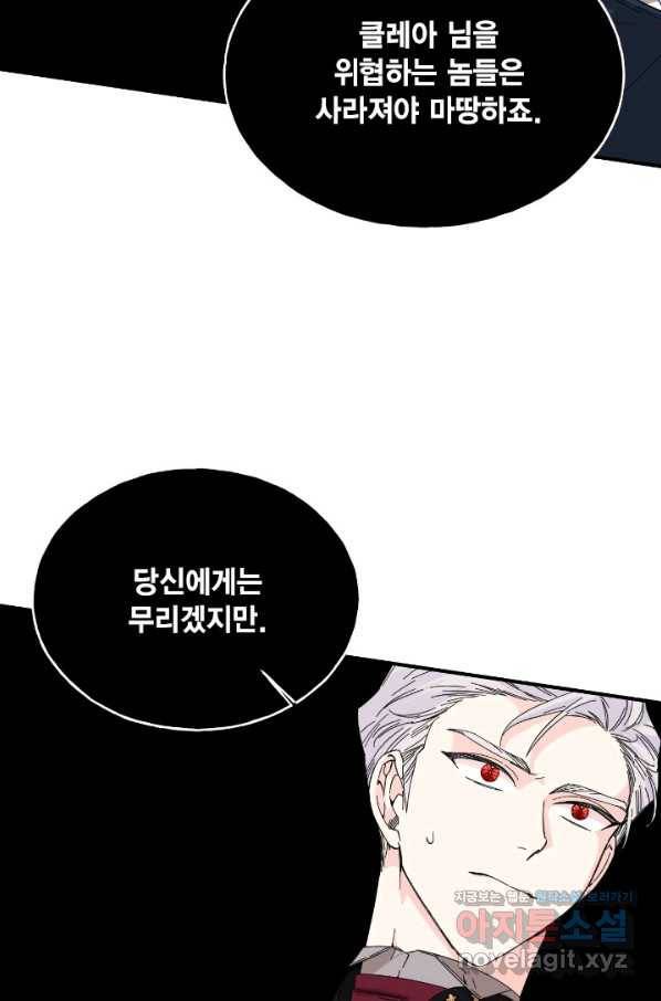 시한부 악녀의 해피엔딩 76화 61
