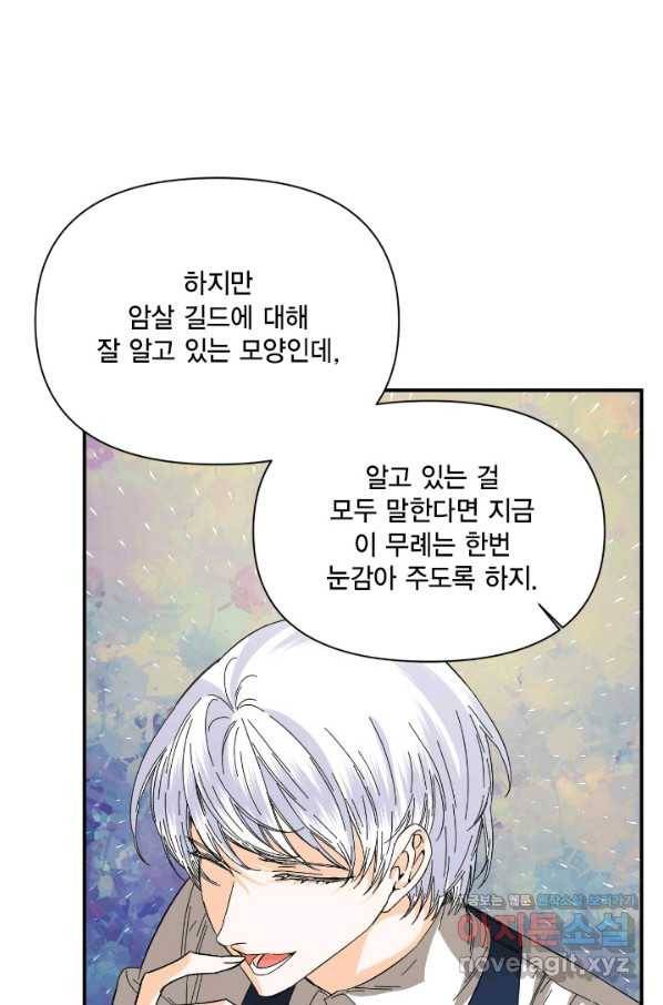 시한부 악녀의 해피엔딩 76화 64