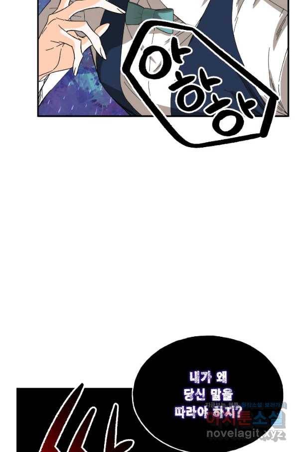 시한부 악녀의 해피엔딩 76화 65