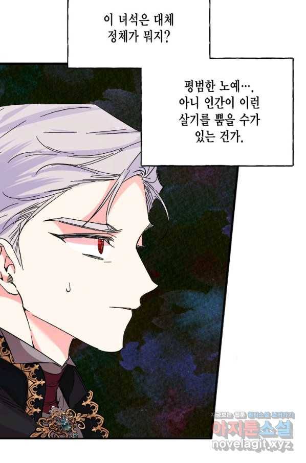 시한부 악녀의 해피엔딩 76화 70