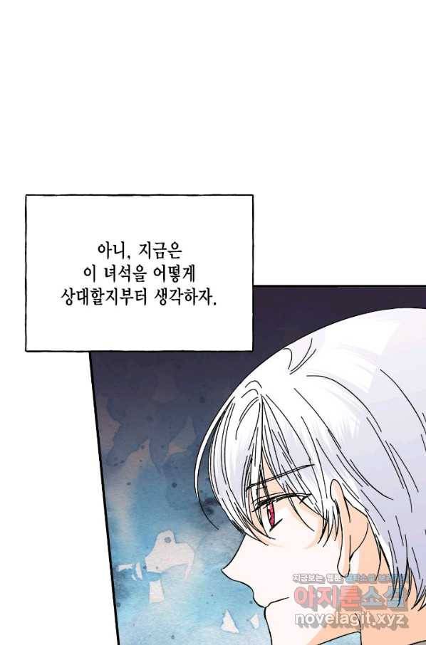시한부 악녀의 해피엔딩 76화 71