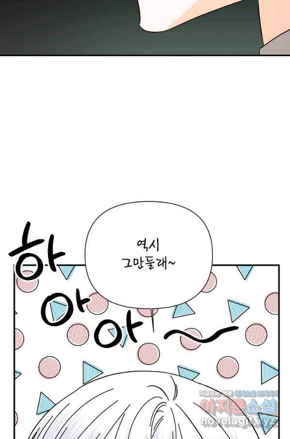 시한부 악녀의 해피엔딩 76화 73
