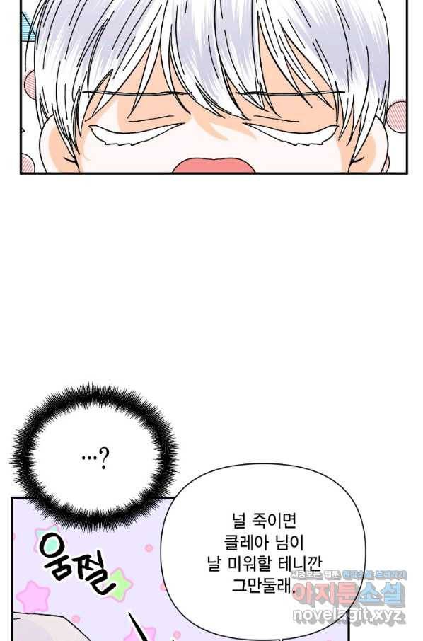시한부 악녀의 해피엔딩 76화 74