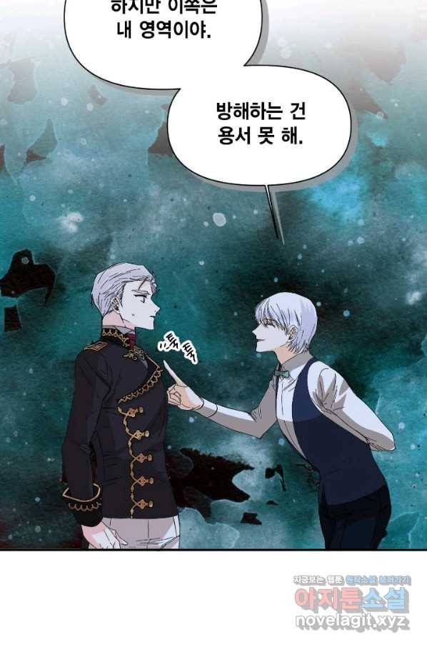 시한부 악녀의 해피엔딩 76화 76