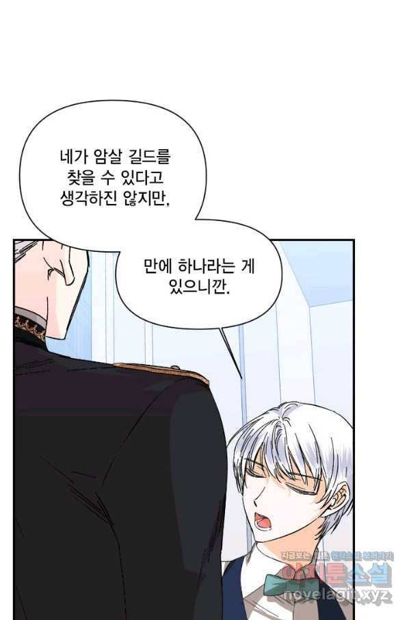 시한부 악녀의 해피엔딩 76화 77