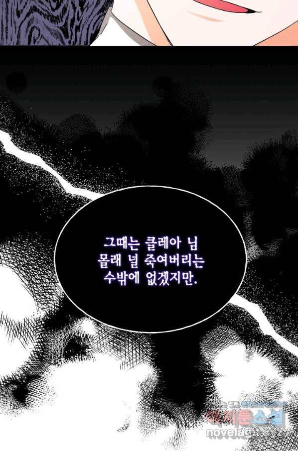시한부 악녀의 해피엔딩 76화 79