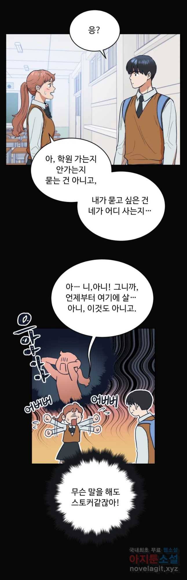미래의 사진 41화 5
