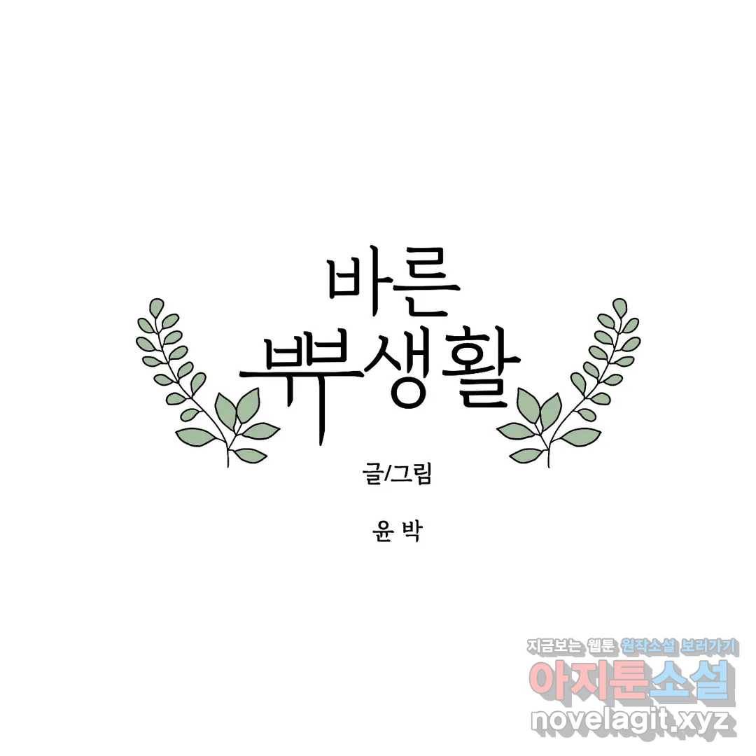 바른쀼생활 223화 1