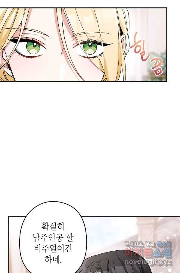 악녀의 문구점에 오지 마세요! 5화 4