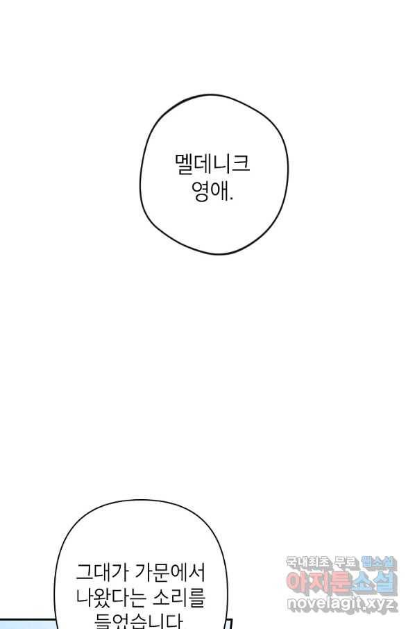 악녀의 문구점에 오지 마세요! 5화 6
