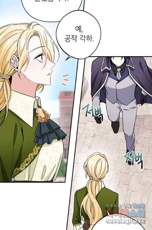 악녀의 문구점에 오지 마세요! 5화 7