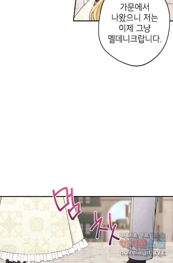 악녀의 문구점에 오지 마세요! 5화 8