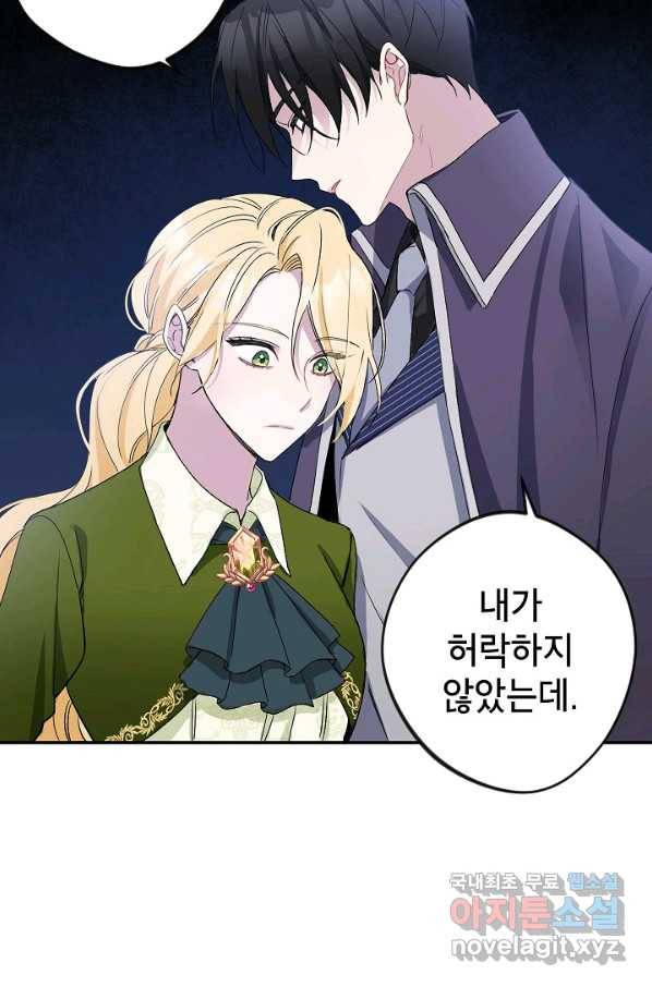 악녀의 문구점에 오지 마세요! 5화 10