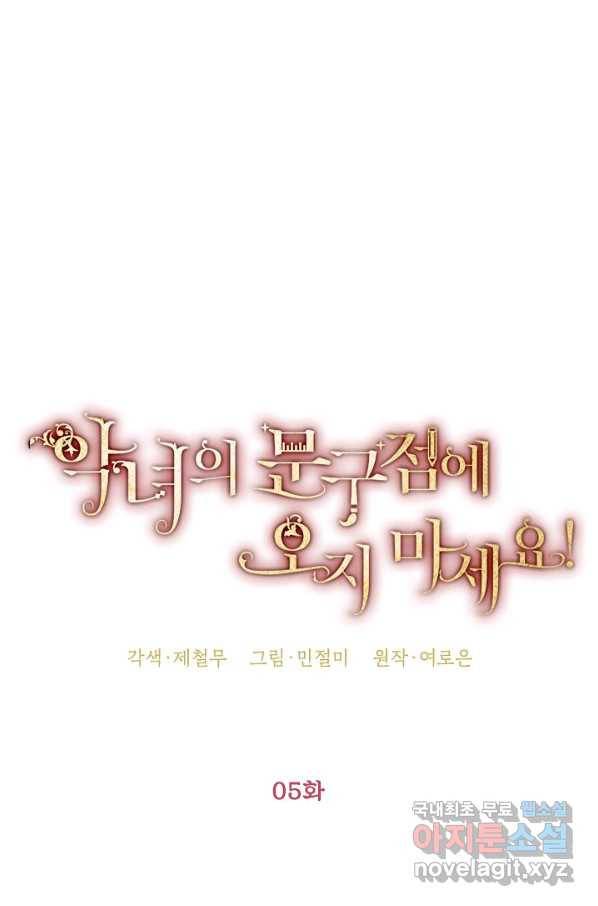 악녀의 문구점에 오지 마세요! 5화 15