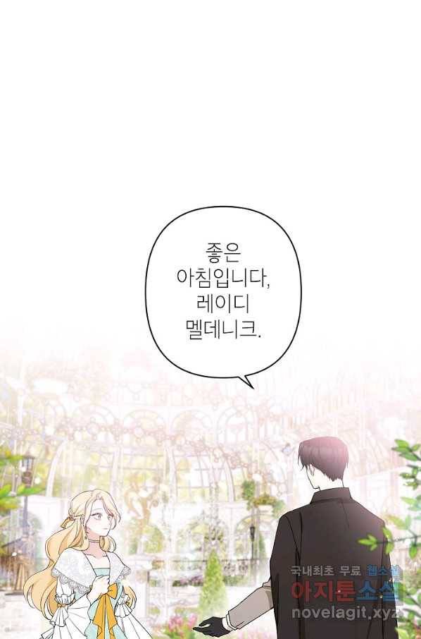 악녀의 문구점에 오지 마세요! 5화 17