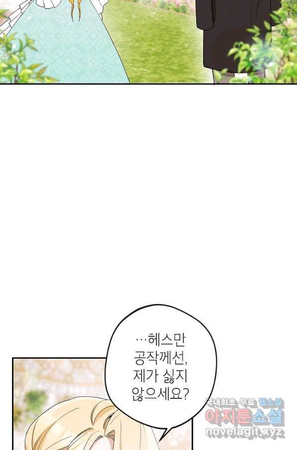악녀의 문구점에 오지 마세요! 5화 18