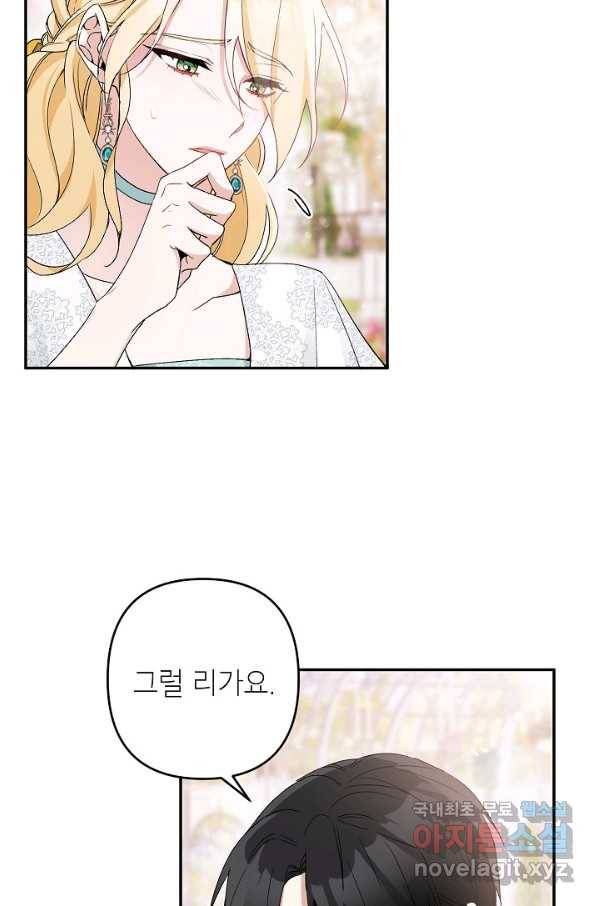 악녀의 문구점에 오지 마세요! 5화 19