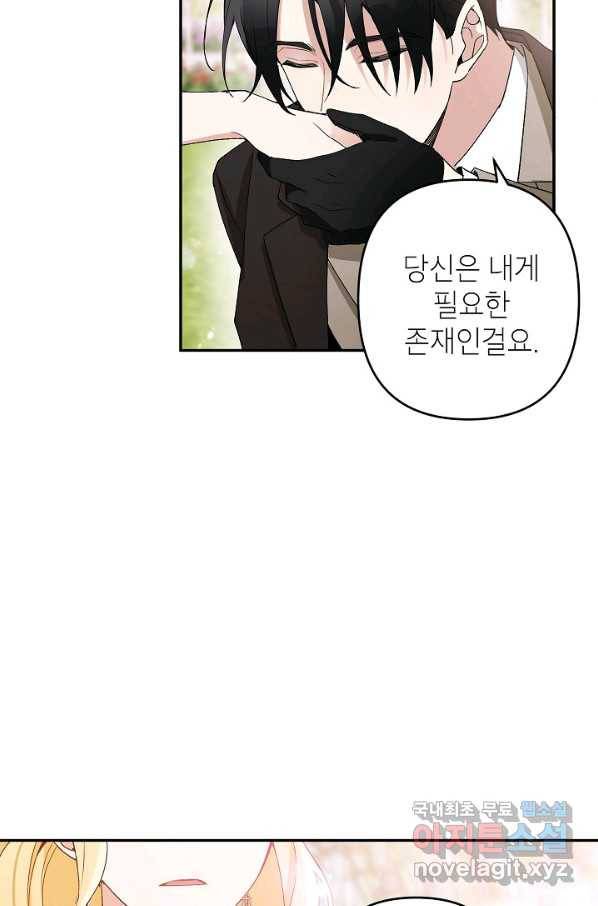 악녀의 문구점에 오지 마세요! 5화 20