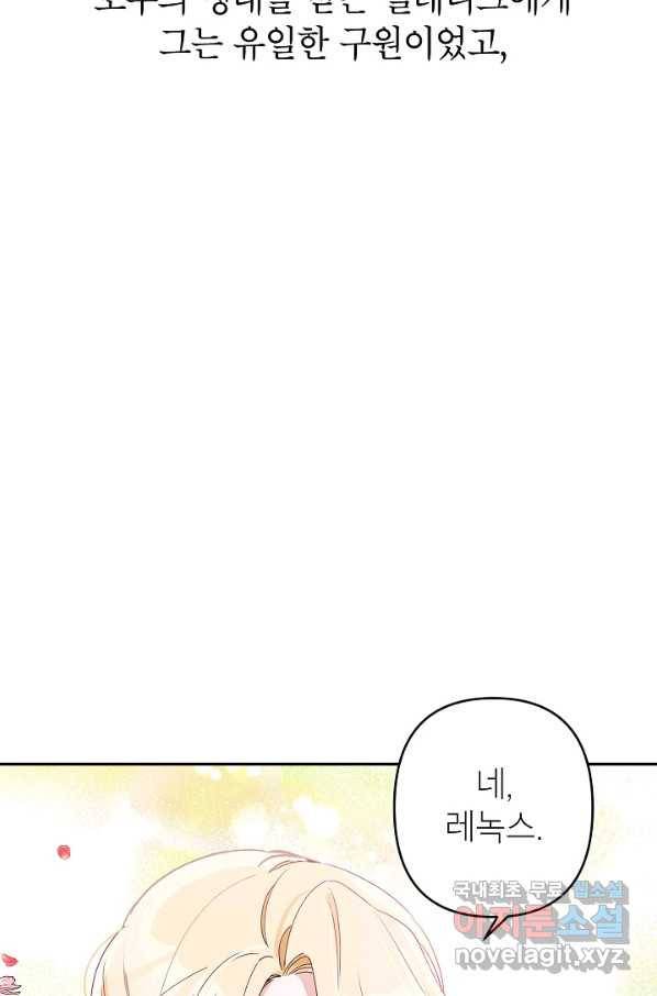 악녀의 문구점에 오지 마세요! 5화 22
