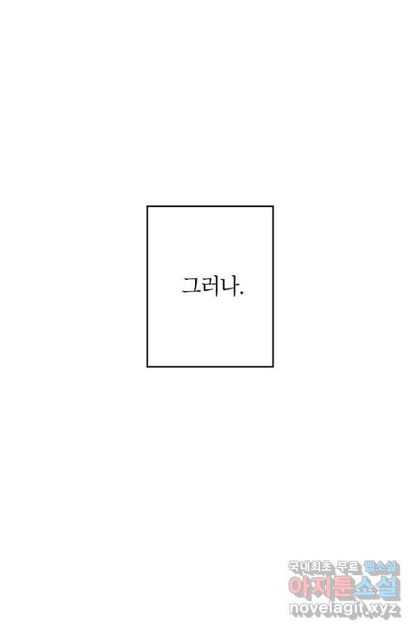 악녀의 문구점에 오지 마세요! 5화 25