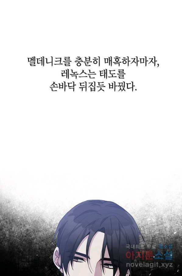 악녀의 문구점에 오지 마세요! 5화 26