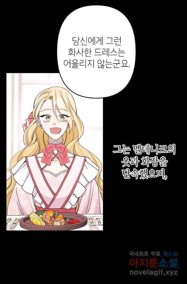 악녀의 문구점에 오지 마세요! 5화 28