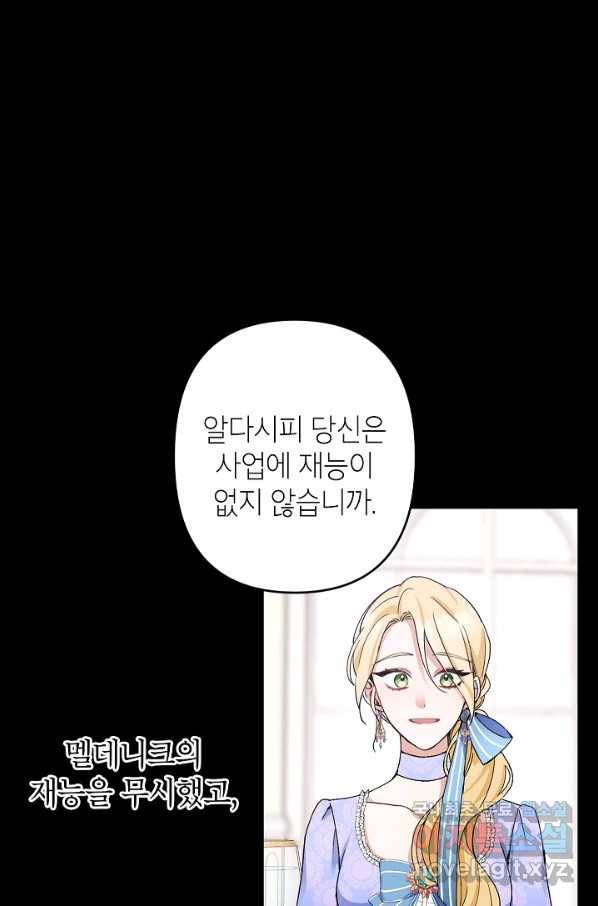 악녀의 문구점에 오지 마세요! 5화 29