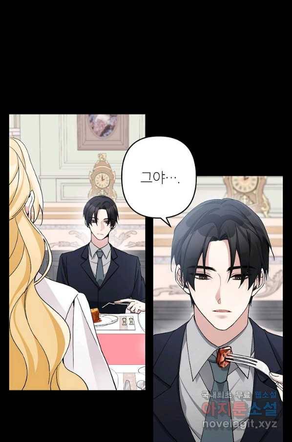 악녀의 문구점에 오지 마세요! 5화 32
