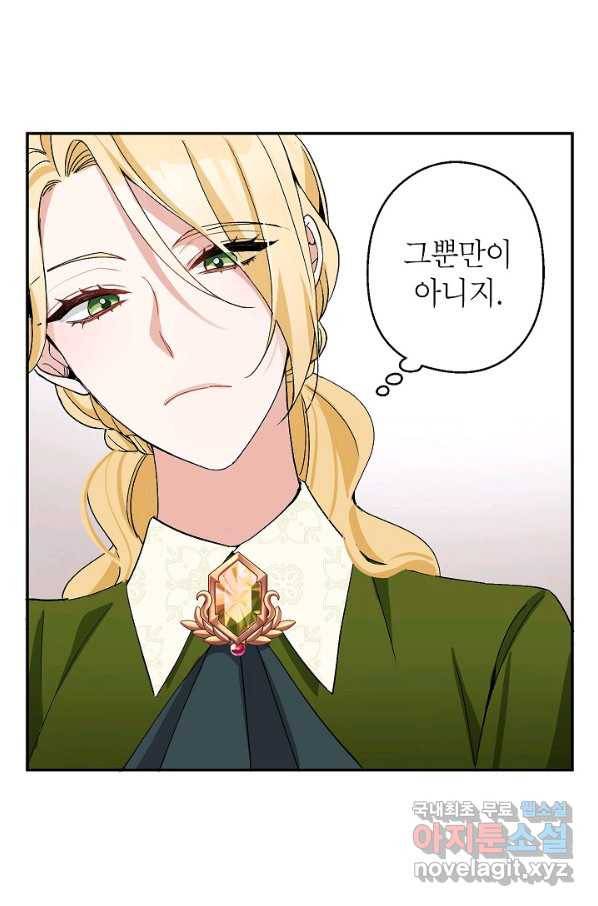 악녀의 문구점에 오지 마세요! 5화 37