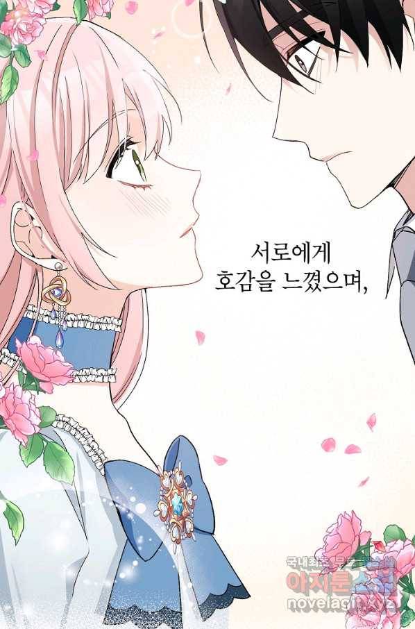악녀의 문구점에 오지 마세요! 5화 41