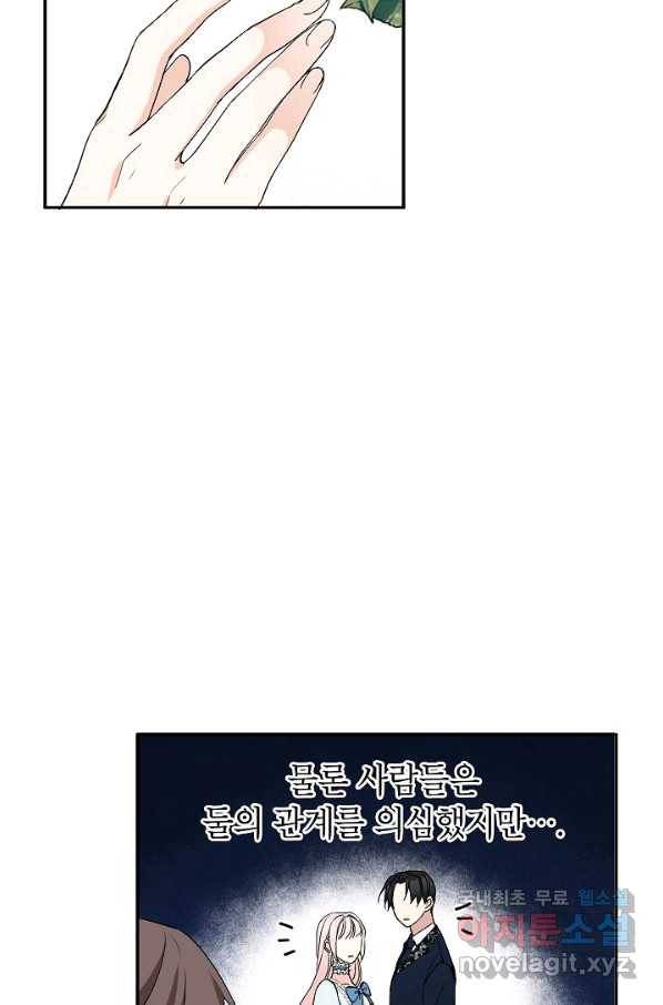 악녀의 문구점에 오지 마세요! 5화 45