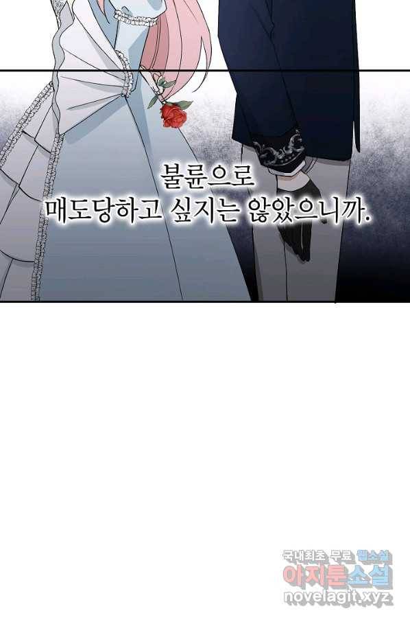 악녀의 문구점에 오지 마세요! 5화 48