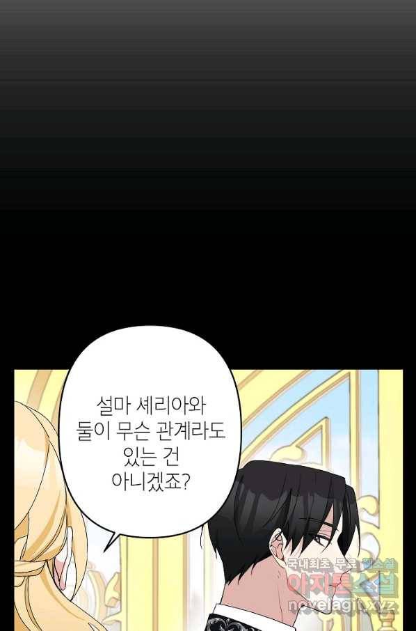 악녀의 문구점에 오지 마세요! 5화 50