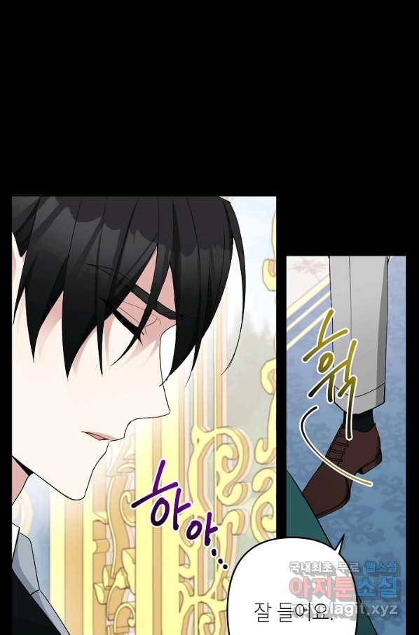 악녀의 문구점에 오지 마세요! 5화 52