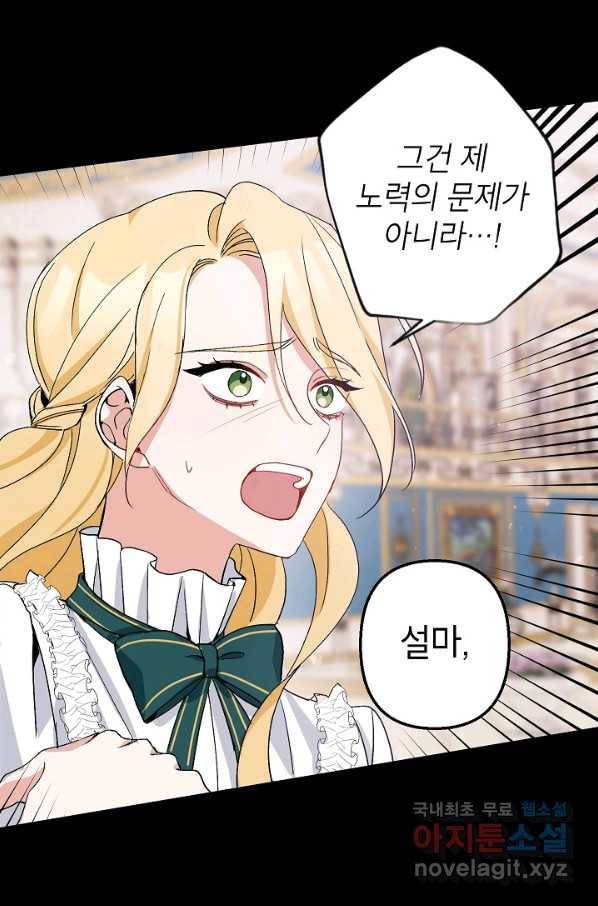 악녀의 문구점에 오지 마세요! 5화 55