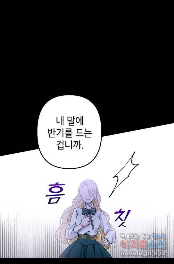 악녀의 문구점에 오지 마세요! 5화 56