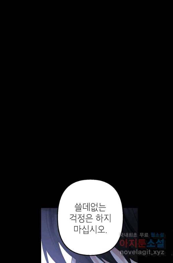 악녀의 문구점에 오지 마세요! 5화 57