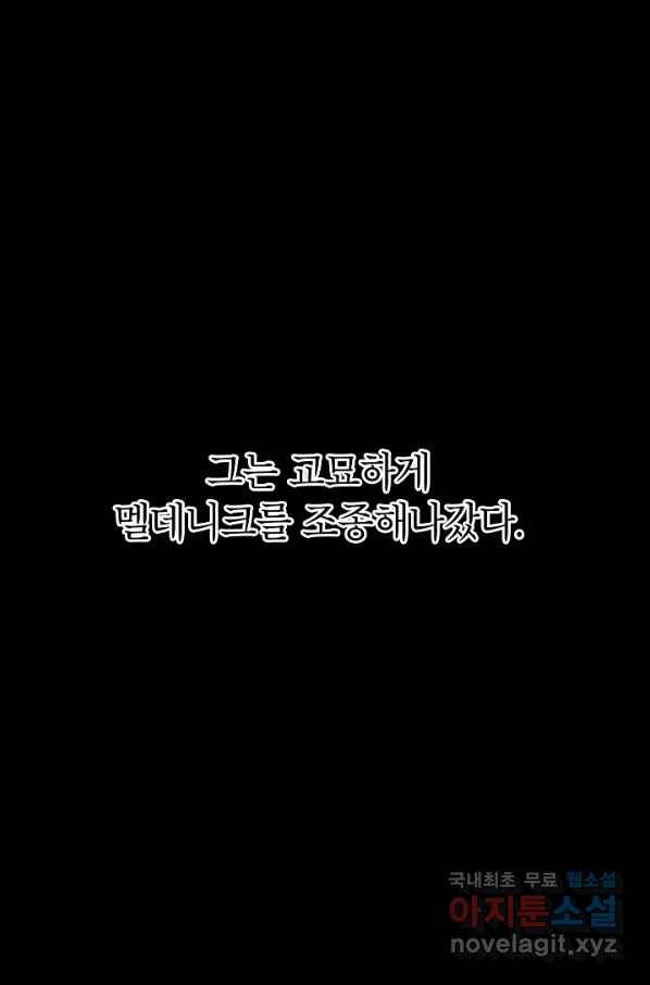 악녀의 문구점에 오지 마세요! 5화 60