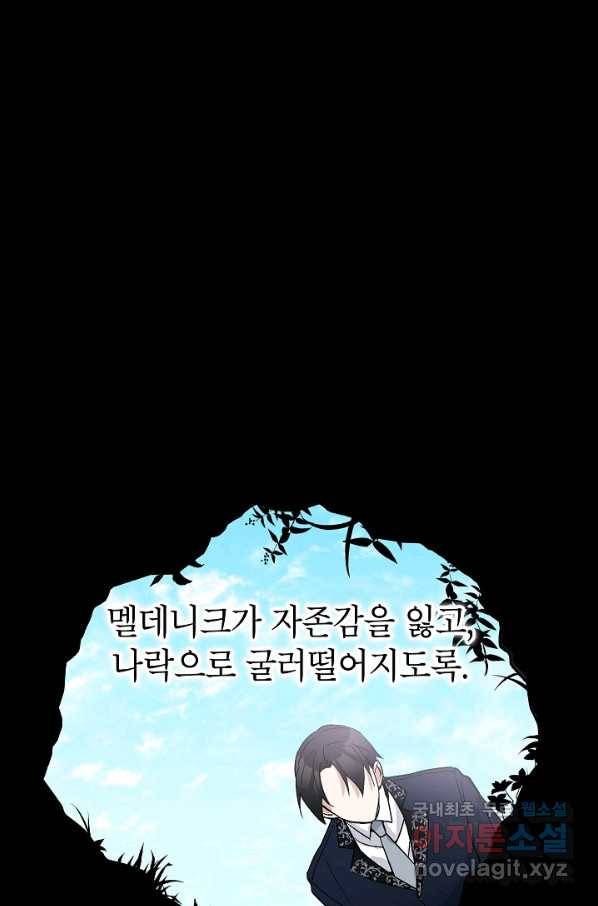 악녀의 문구점에 오지 마세요! 5화 61
