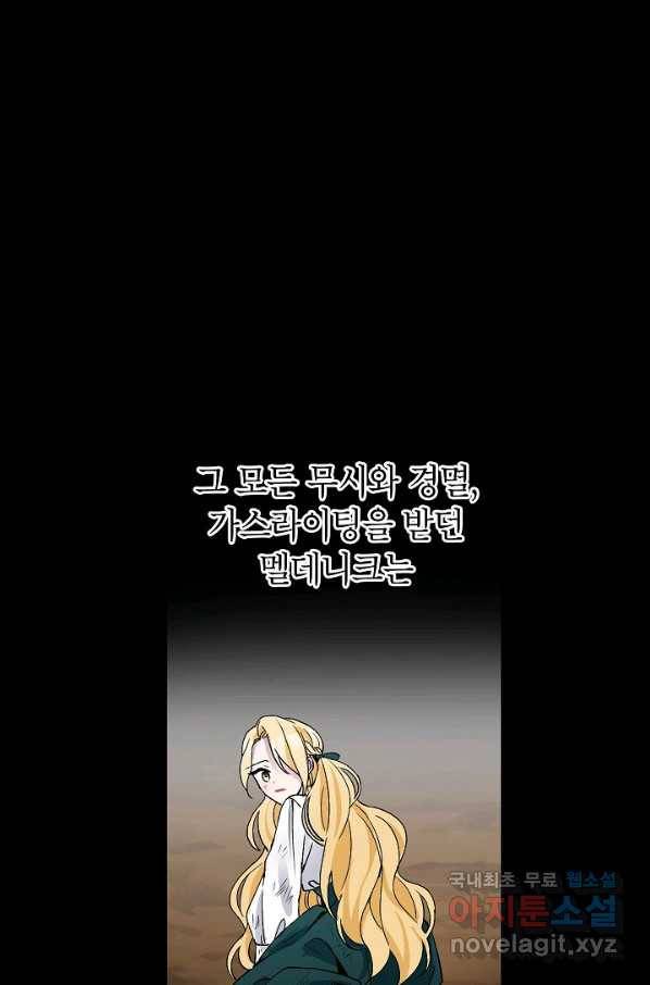 악녀의 문구점에 오지 마세요! 5화 65