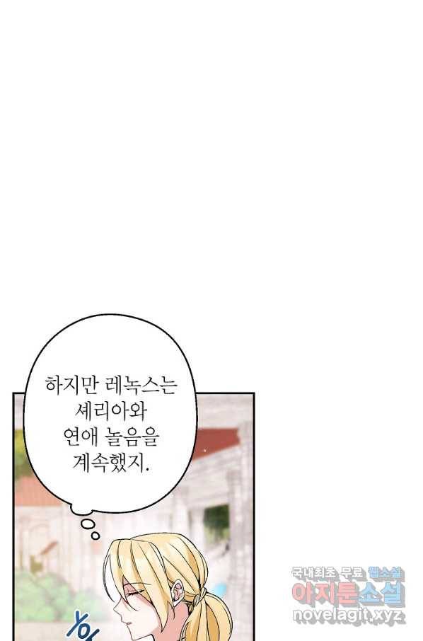 악녀의 문구점에 오지 마세요! 5화 68