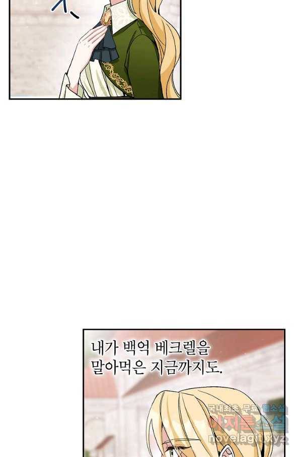 악녀의 문구점에 오지 마세요! 5화 69